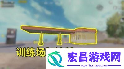 吃鸡训练场入口教学图解指南