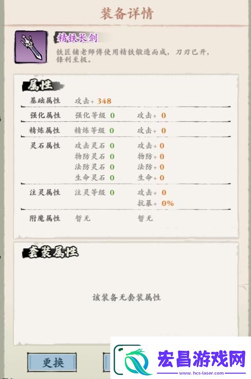 侠行天下装备系统