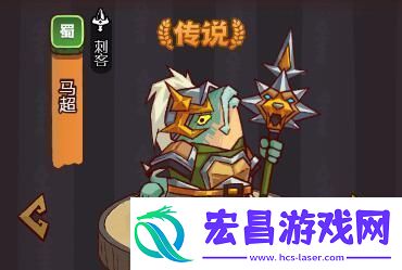 咸鱼之王遗迹7层马超打法攻略