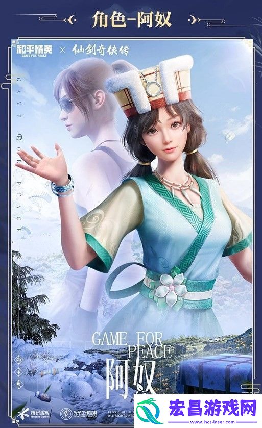 和平精英仙剑奇侠传联动皮肤