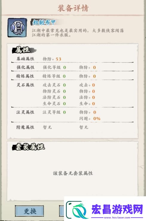 侠行天下装备系统