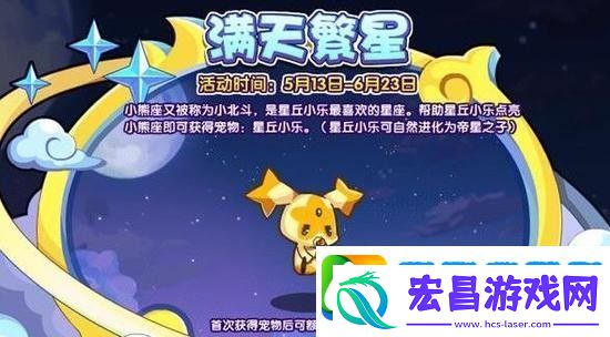 洛克王国群星之力如何快速获取