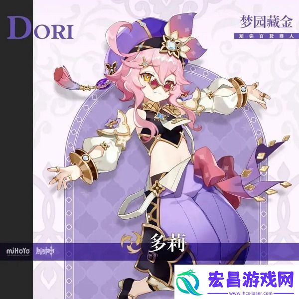 原神多莉角色突破材料一览