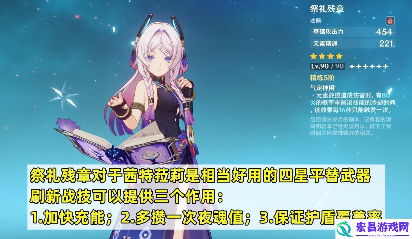 原神5.3茜特菈莉怎么培养