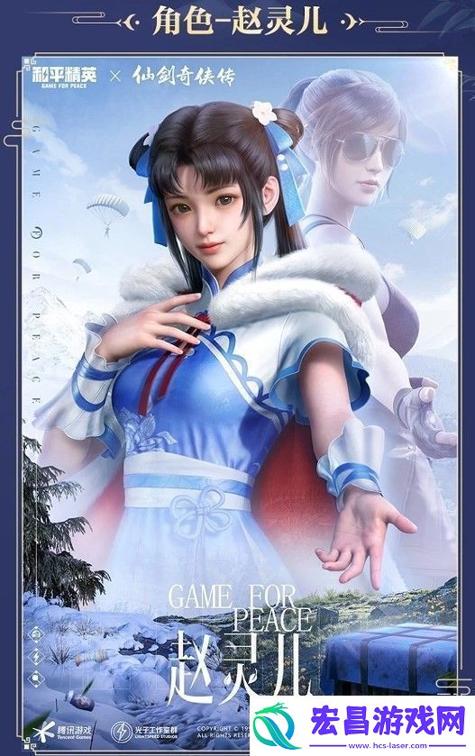 和平精英仙剑奇侠传联动皮肤