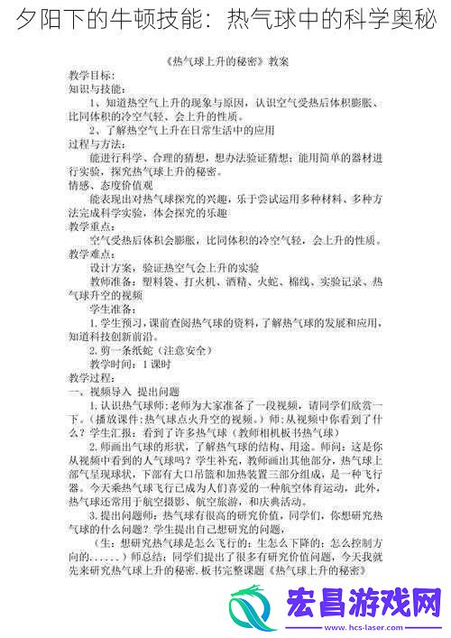 夕阳下的牛顿技能