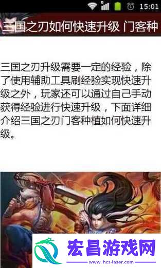 三国之刃游戏攻略