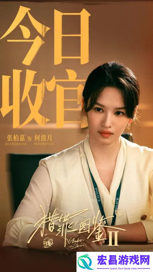 剧猎罪图鉴2收官