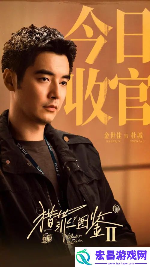 剧猎罪图鉴2收官