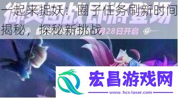 一起来捉妖