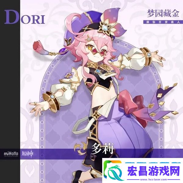 原神多莉角色突破材料一览