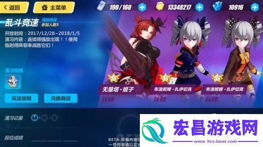 崩坏3乱斗竞速模式beta今日正式上线
