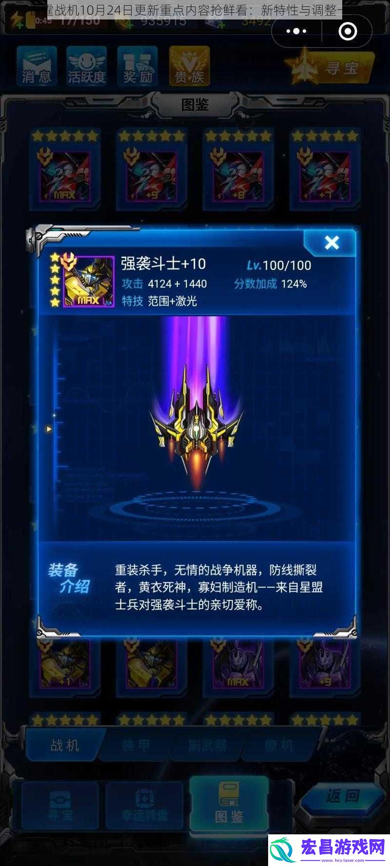 雷霆战机10月24日更新重点内容抢鲜看