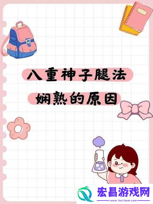 申鹤腿法娴熟脚法免费教学视频