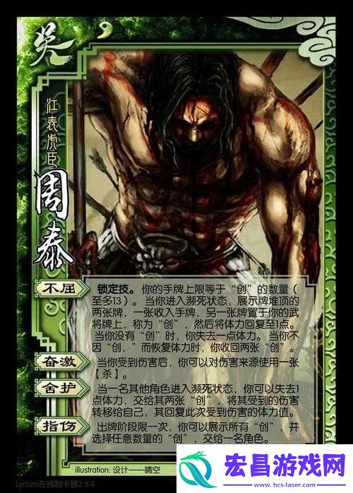 周泰