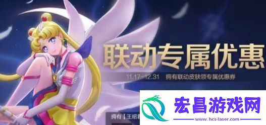 王者荣耀王昭君永恒水手月亮新皮肤什么时候上线