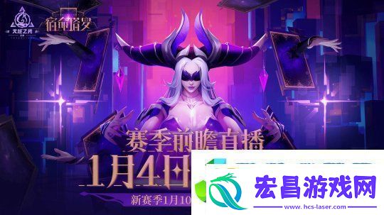 火炬无限明日开启前瞻直播
