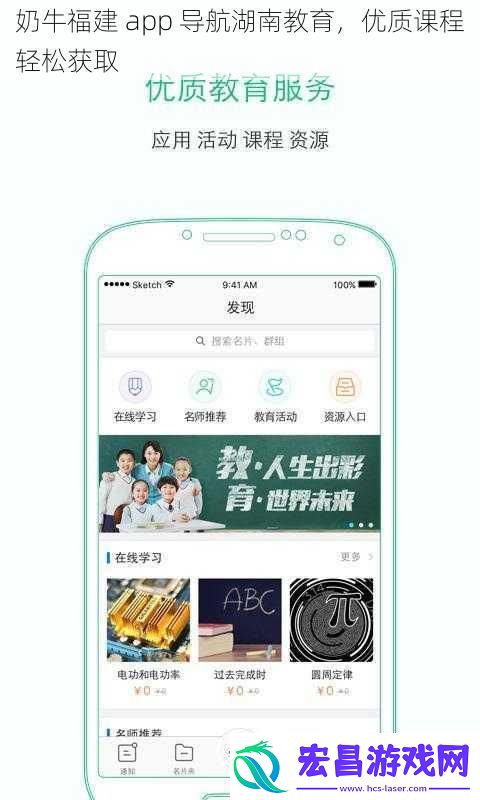 奶牛福建app导航湖南教育优质课程轻松获取