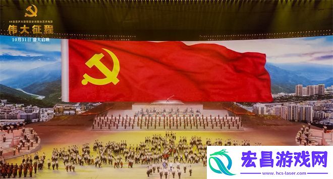 伟大征程电影上映