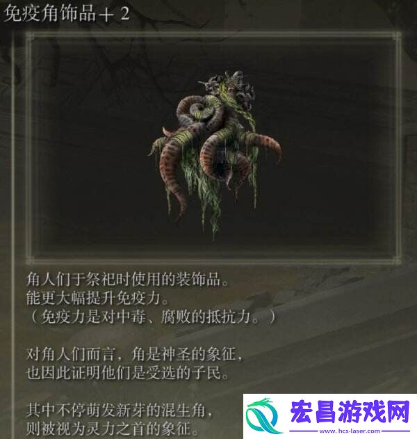 艾尔登法环免疫角饰品+2在哪DLC免疫角饰品+2获取攻略