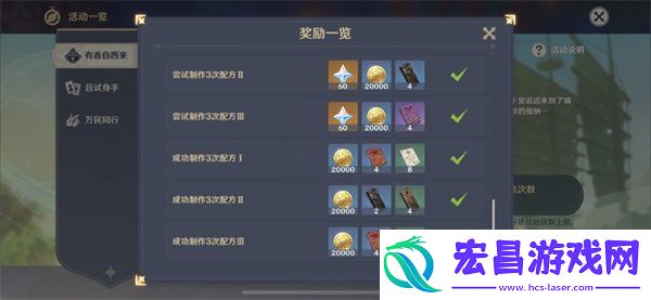 原神有香自西来有多少原石