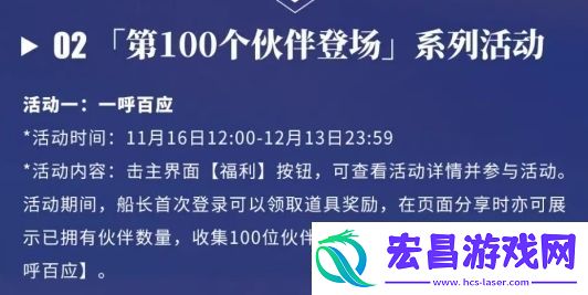 航海王热血航线一呼百应活动玩法攻略分享