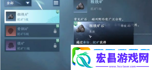逆水寒手游精炼矿石怎么获得