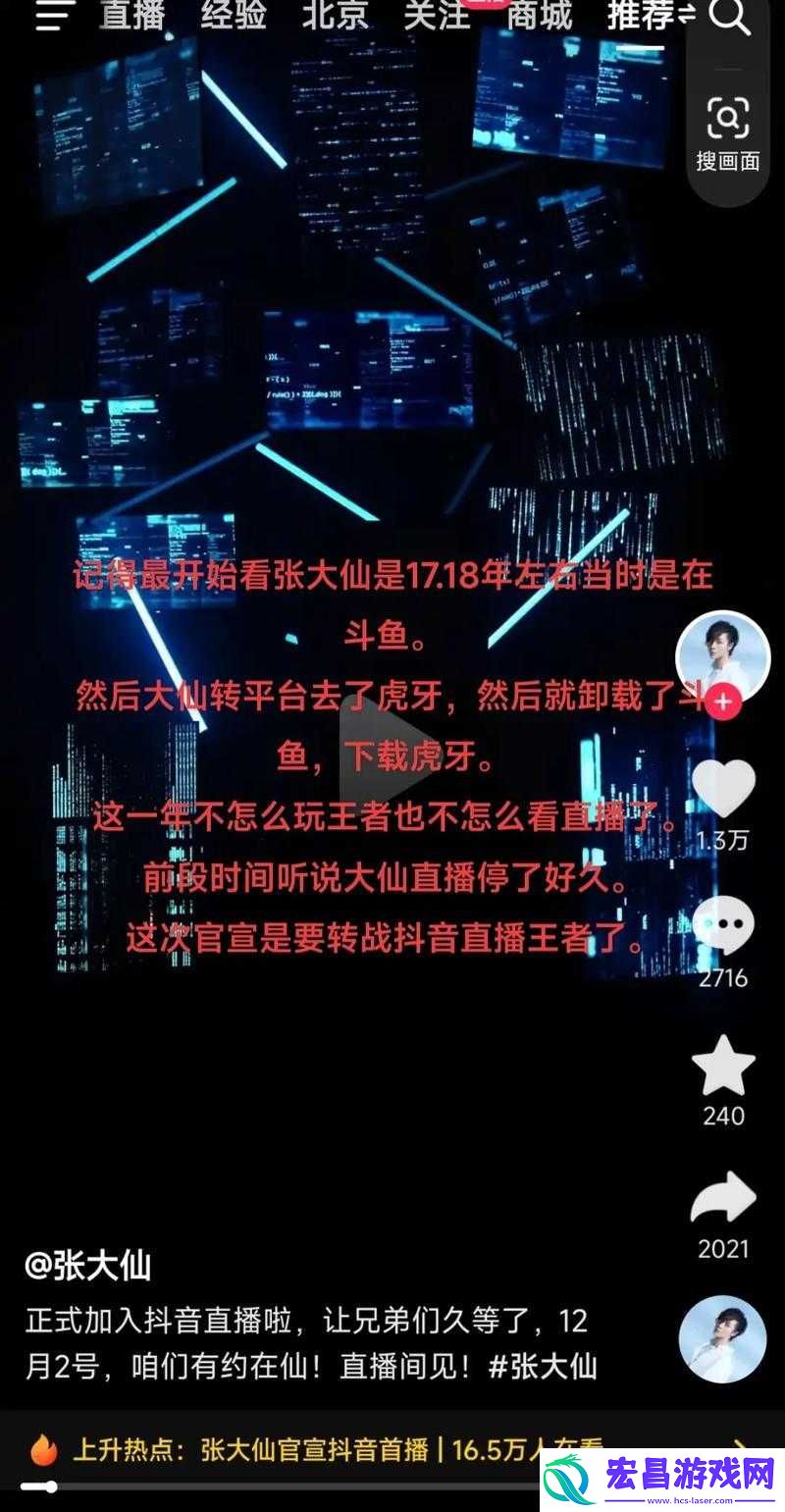 王者荣耀主播张大仙意外闯入LOL