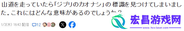 友晒路边奇葩标识千与千寻无脸怪