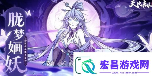天地劫幽城再临胧梦婳妖有哪些天赋