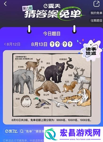 饿了么免单8.13答案