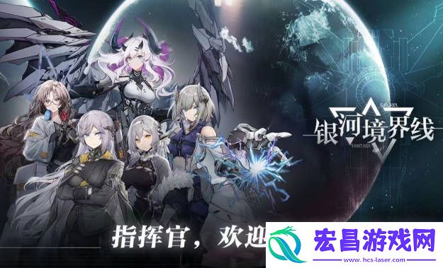 银河境界线日程奖励