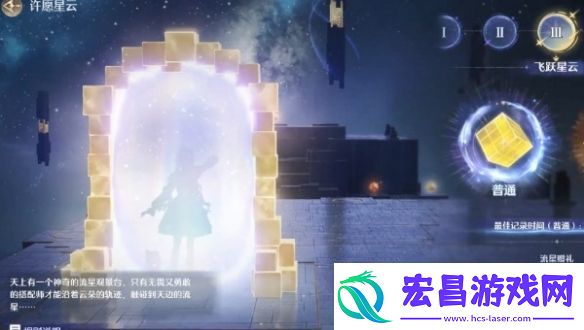 无限暖暖繁星入夜第一天怎么过