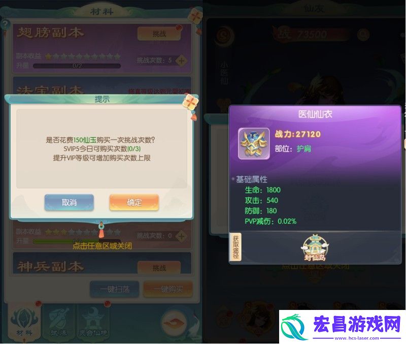 原创山海仙魔录氪金攻略