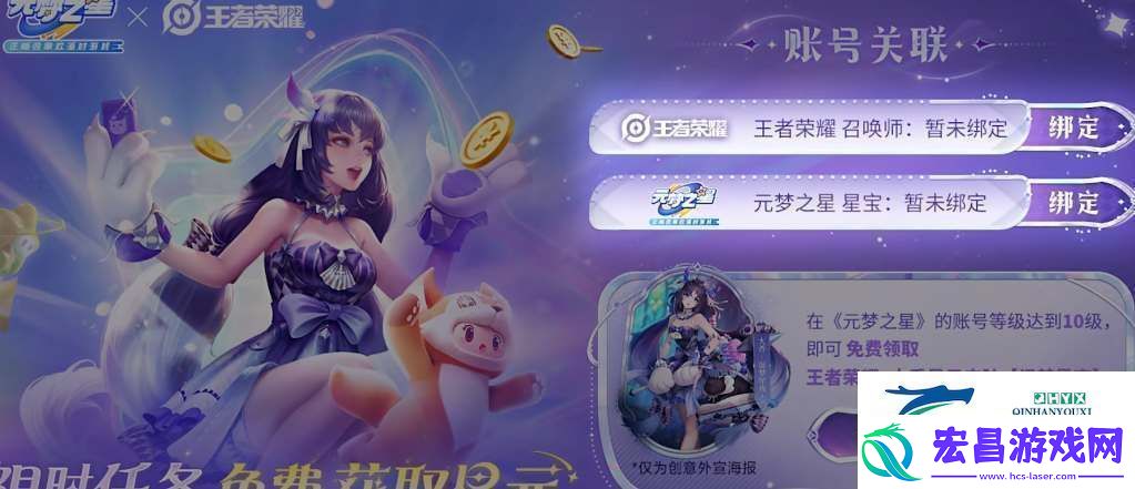 元梦之星怎么领取王者皮肤