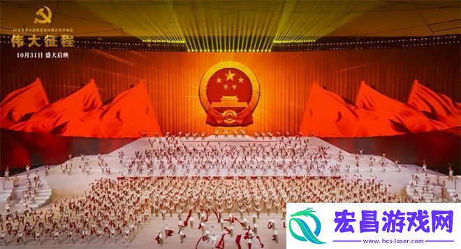 伟大征程4K影厅上映
