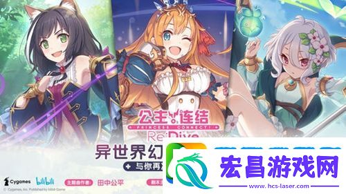 公主连接怎么推图