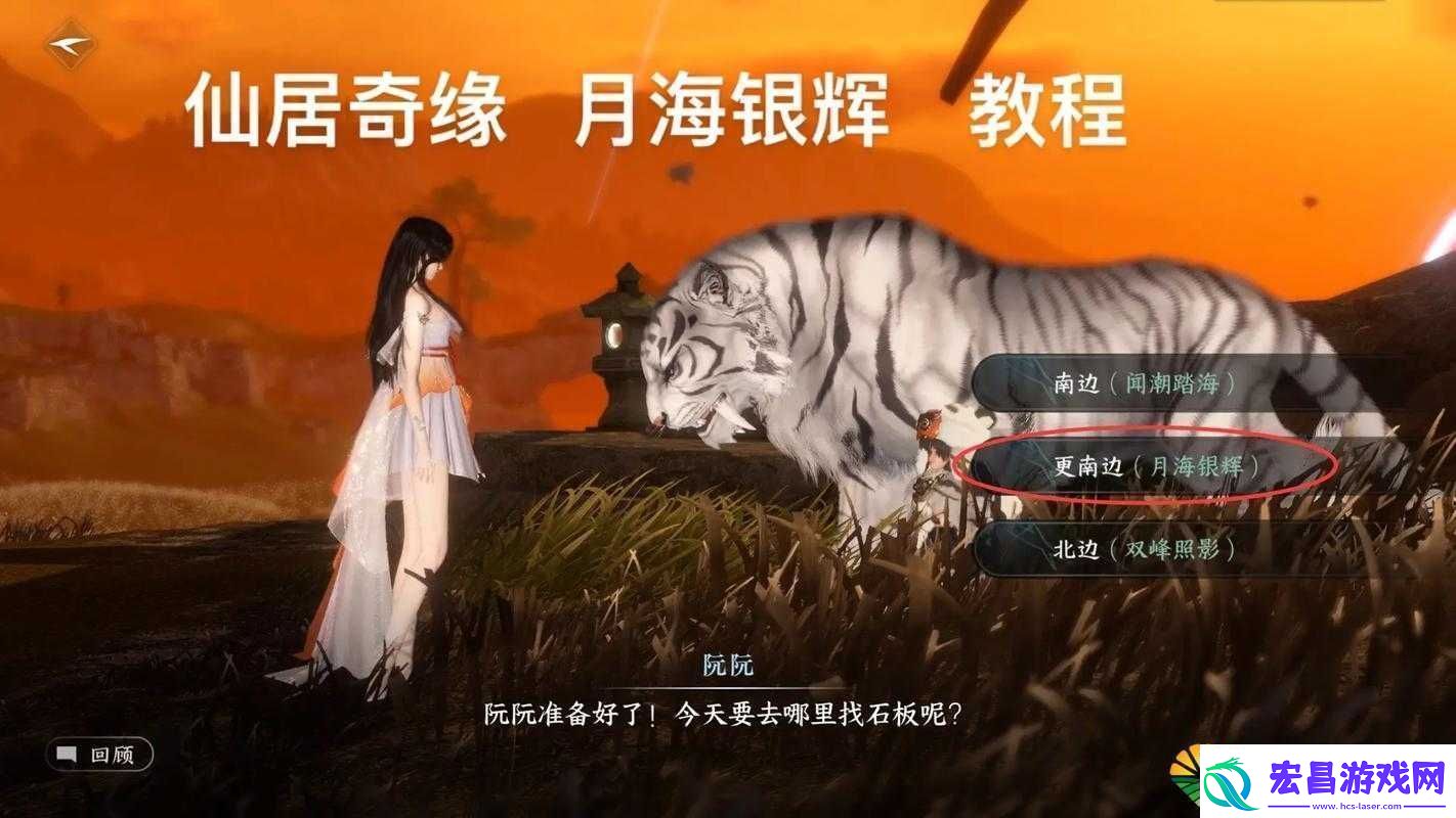 逆水寒手游仙居奇缘第二天任务全攻略