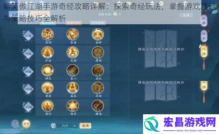 新笑傲江湖手游奇经攻略详解