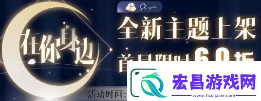恋与制作人在你身边主题礼包