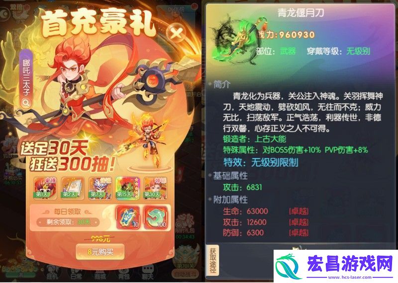 原创山海仙魔录氪金攻略