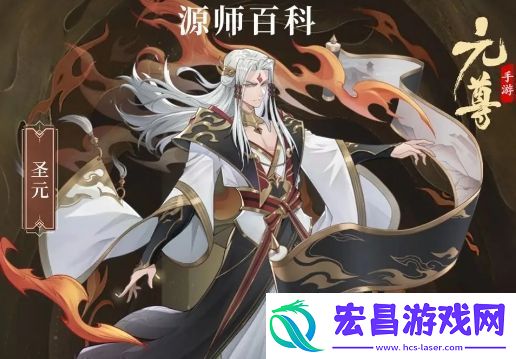 元尊圣元基本信息介绍