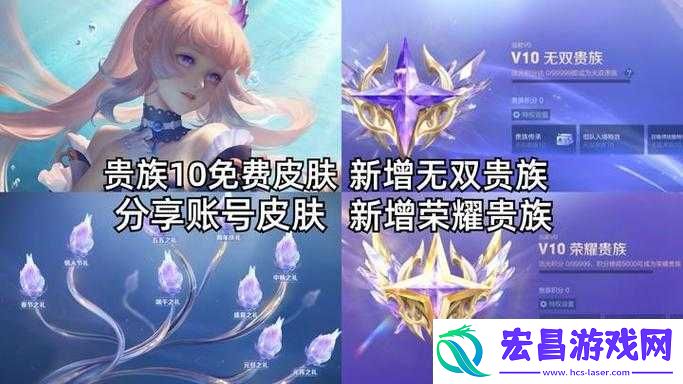 王者荣耀贵族10荣耀登场