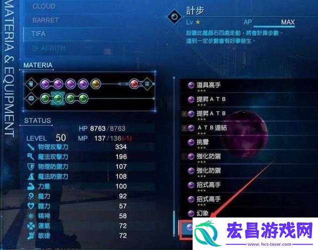 最终幻想7重制版游戏中范围化魔晶石的获取方法与途径详解