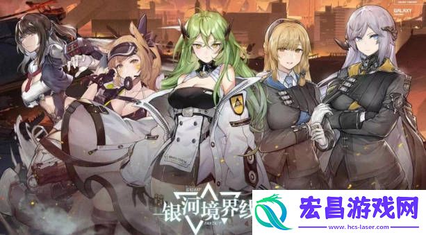 银河境界线日程奖励