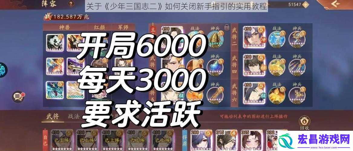 关于少年三国志二如何关闭新手指引的实用教程
