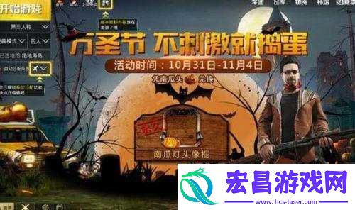刺激战场万圣节国际服惊悚更新