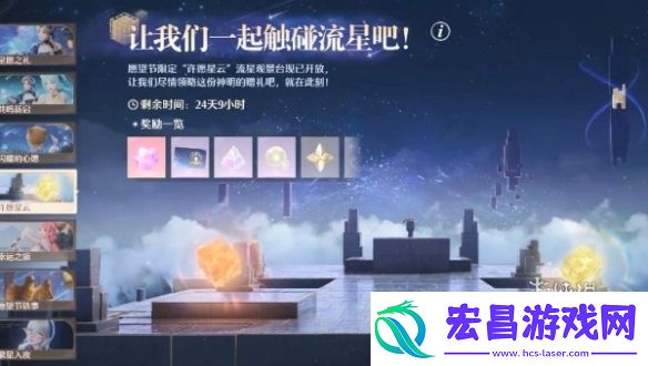 无限暖暖繁星入夜第一天怎么过