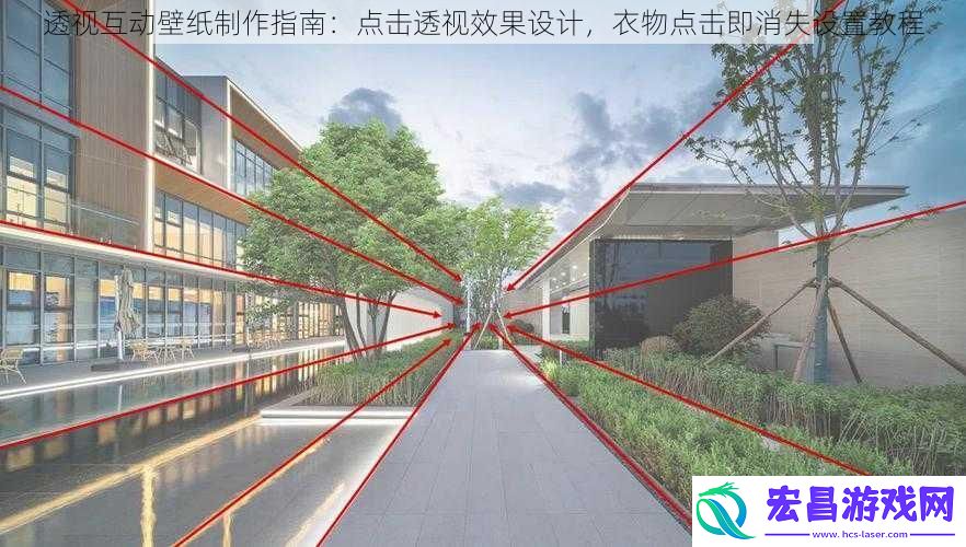 透视互动壁纸制作指南