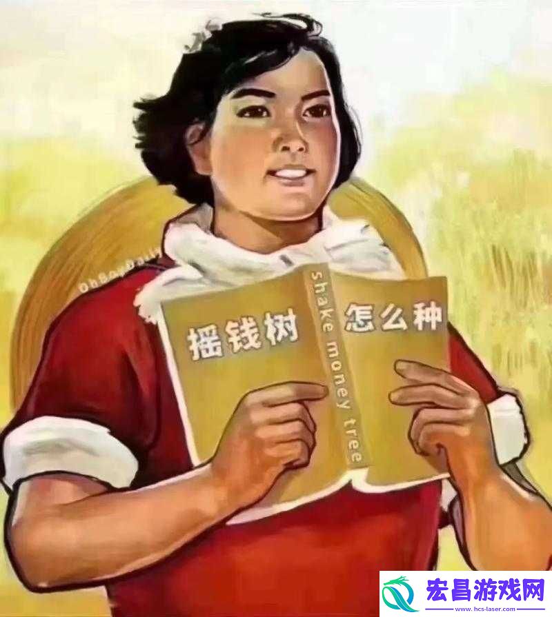 摇钱树奇迹
